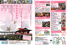 白鳥庭園観桜会のチラシ画像