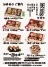 地雷屋お弁当チラシ